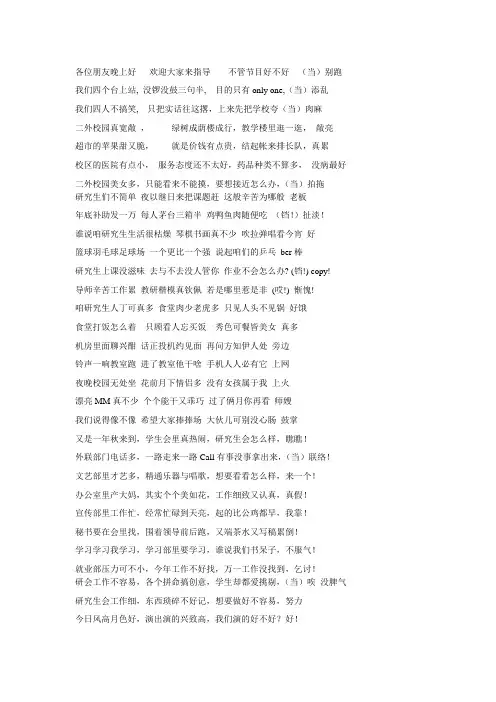 新生入学搞笑三句半