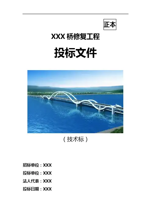桥梁工程施工组织设计方案(很齐全)