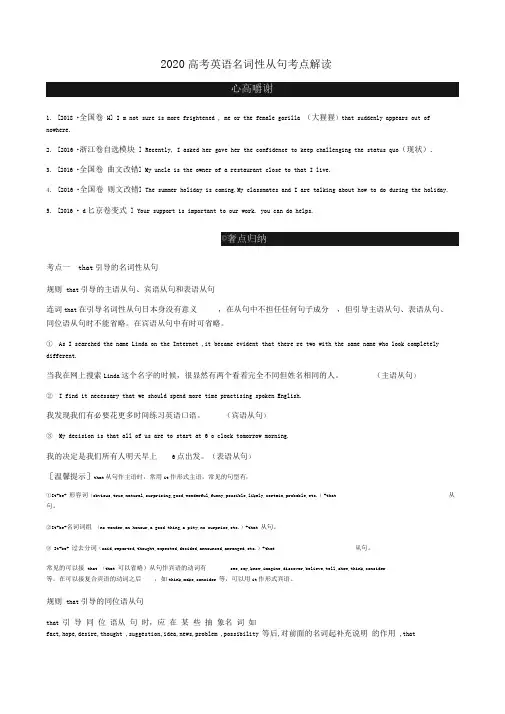 (完整word版)2020版高考英语名词性从句考点解读
