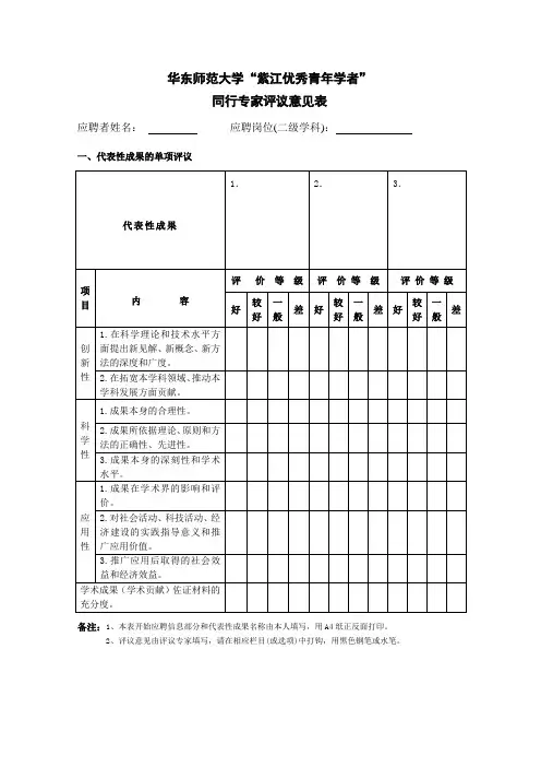 华东师范大学紫江优秀青年学者