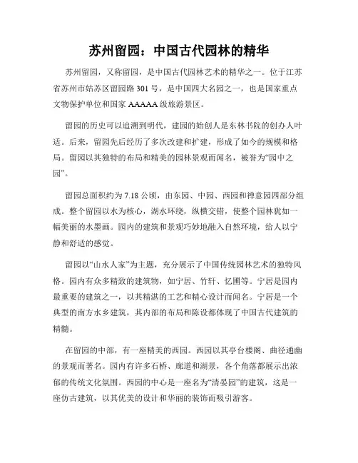 苏州留园：中国古代园林的精华
