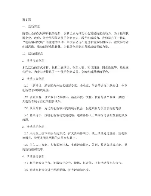 活动创新性总结报告范文(3篇)