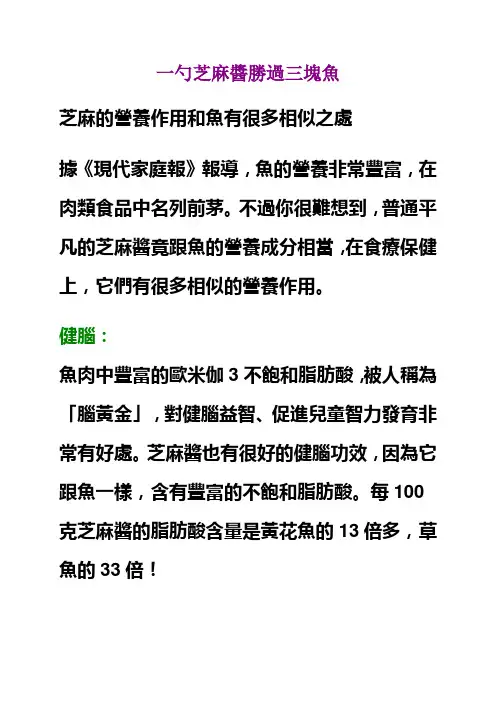 芝麻酱的营养价值
