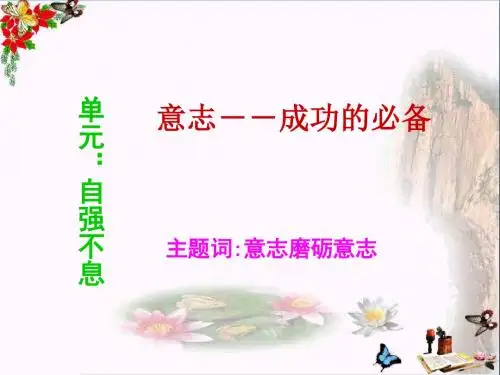 磨砺意志ppt优秀课件8