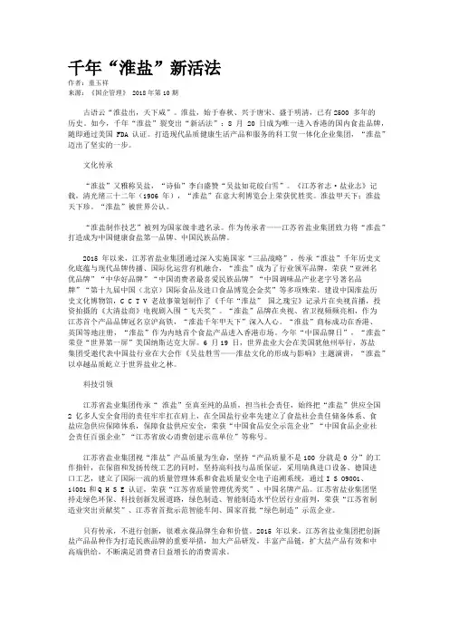 千年“淮盐”新活法