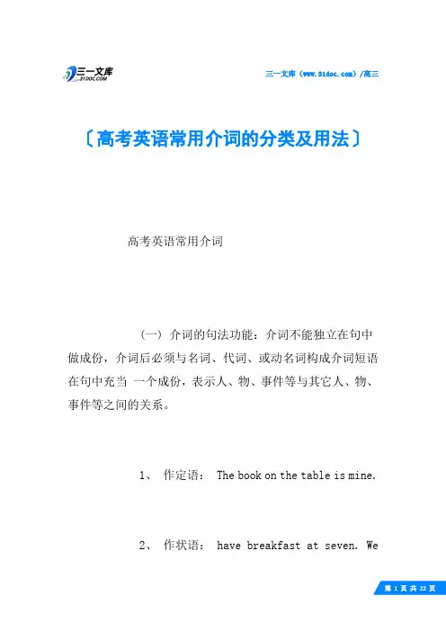 高考英语常用介词的分类及用法