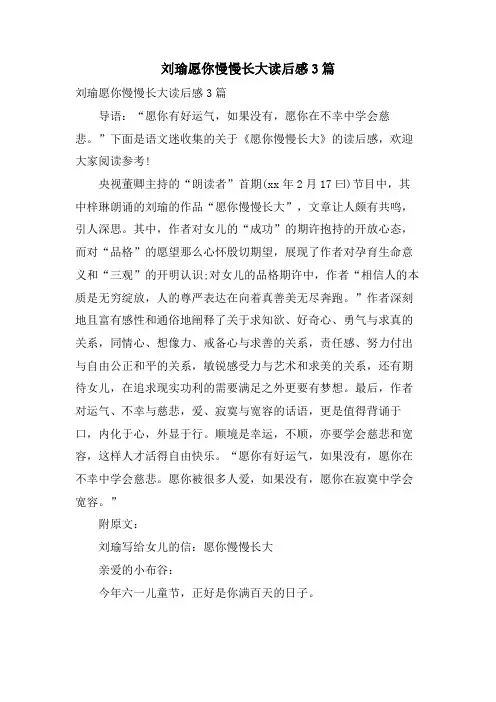 刘瑜愿你慢慢长大读后感3篇