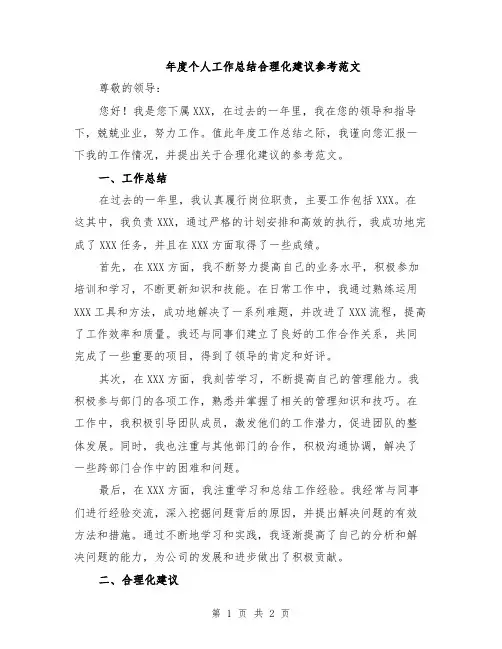 年度个人工作总结合理化建议参考范文
