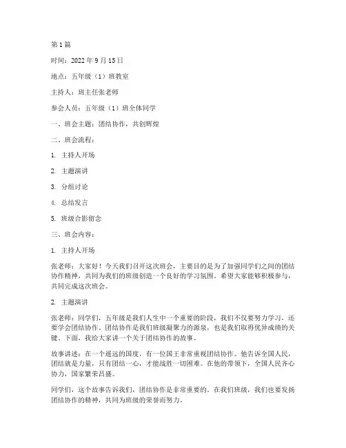 五年级班会记录内容(3篇)