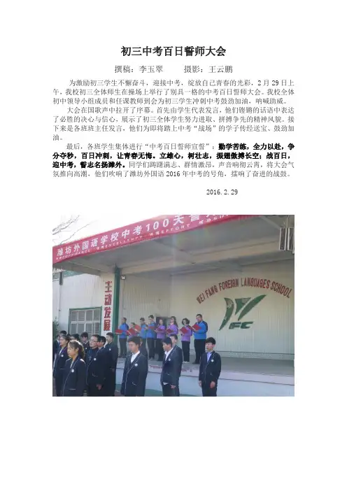 2月29日初三百日誓师简讯