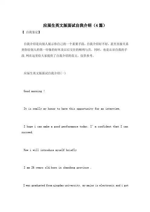 应届生英文版面试自我介绍(4篇)