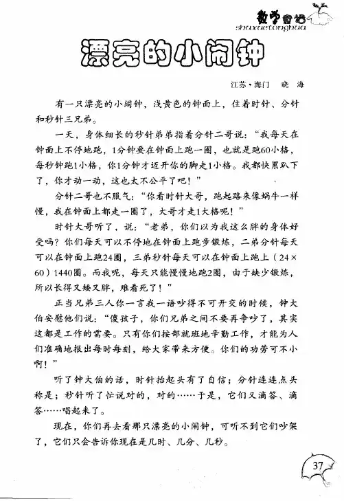 漂亮的小闹钟