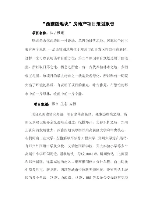 房地产开发结课论文