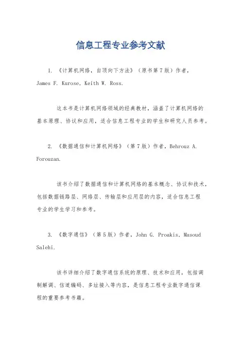 信息工程专业参考文献