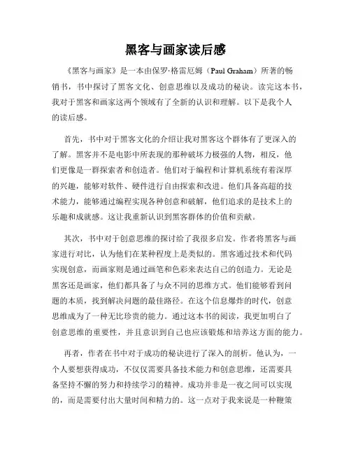 黑客与画家读后感