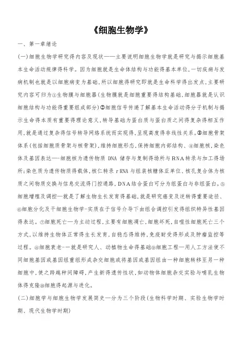 全面完整细胞生物学第四版笔记