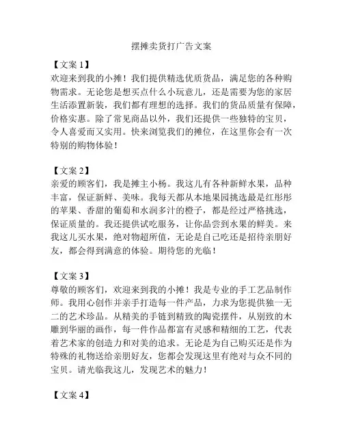 摆摊卖货打广告文案