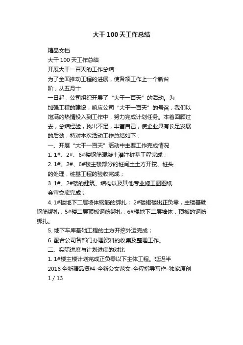 大干100天工作总结