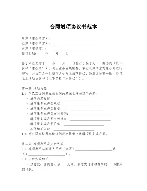合同增项协议书范本