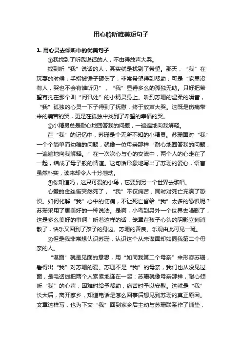 用心聆听唯美短句子