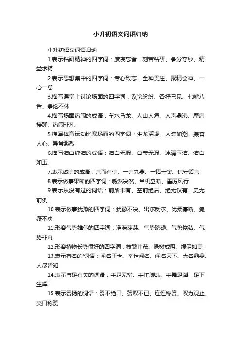 小升初语文词语归纳