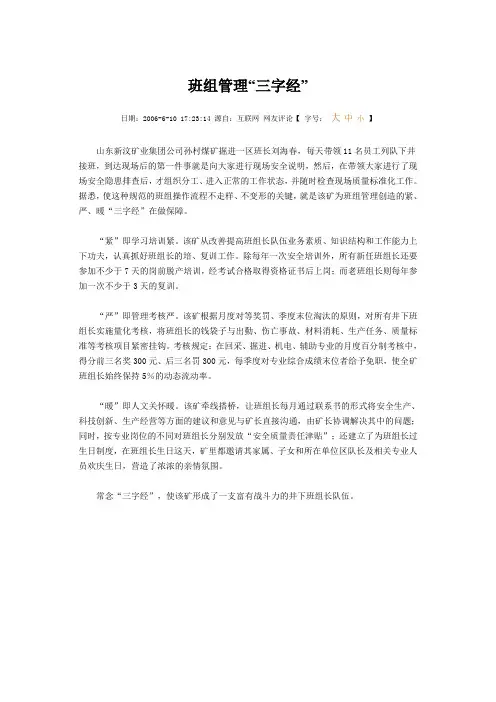 班组管理“三字经”