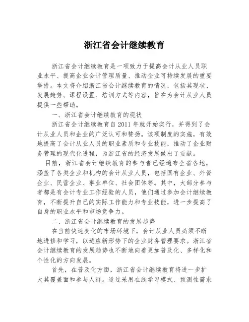 浙江省会计继续教育