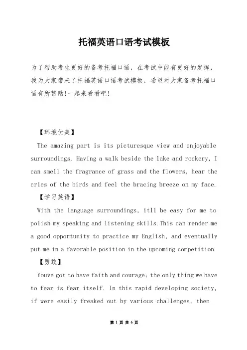 托福英语口语考试模板