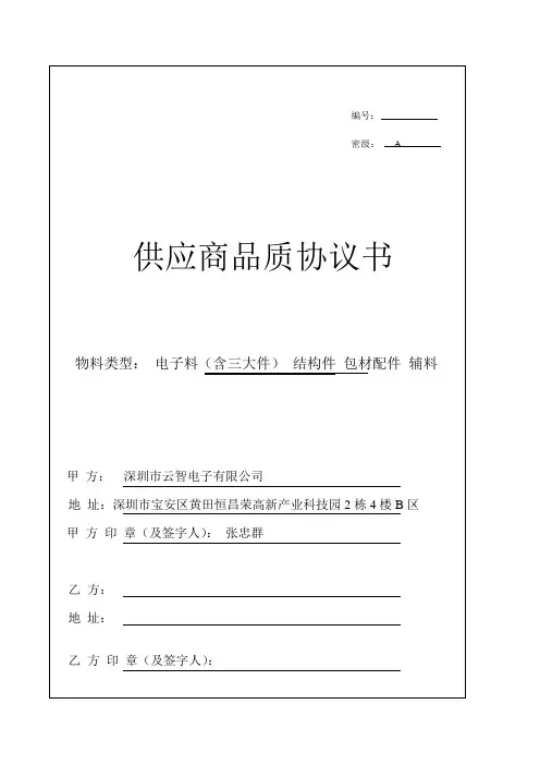 质量协议书