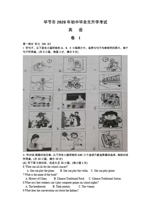 毕节市2020年初中毕业生升学考试英语(PDF版)