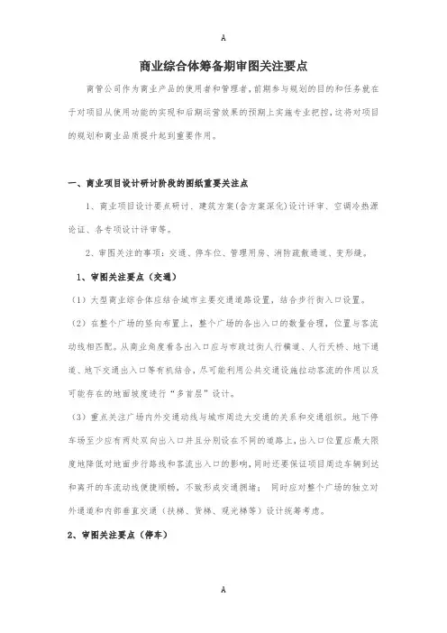 商业综合体审图要点