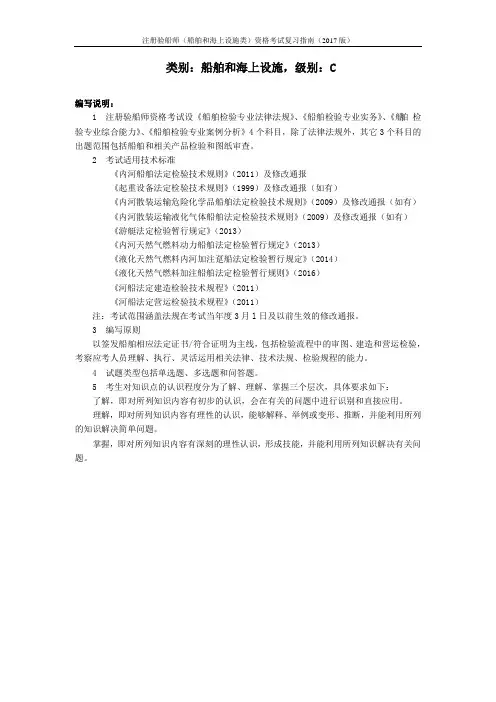 类别船舶和海上设施,级别C