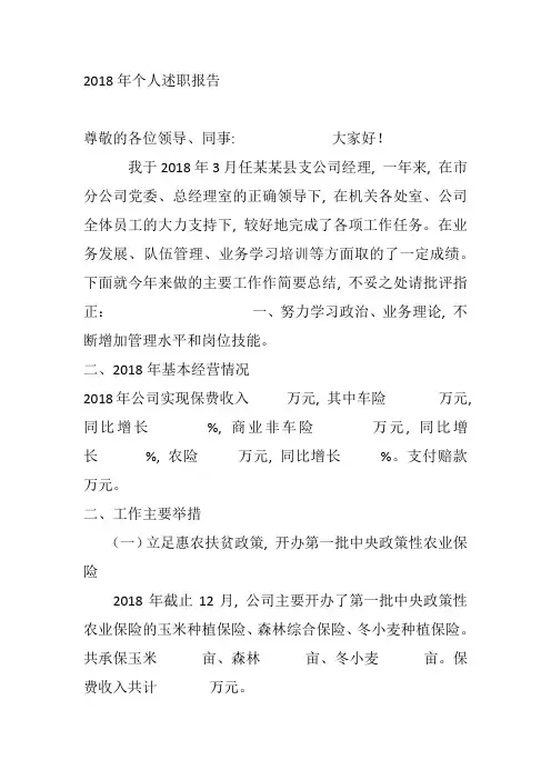 2018年个人述职报告