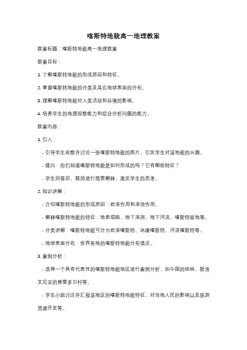 喀斯特地貌高一地理教案