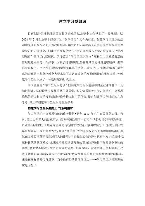 建立学习型组织【精选文档】
