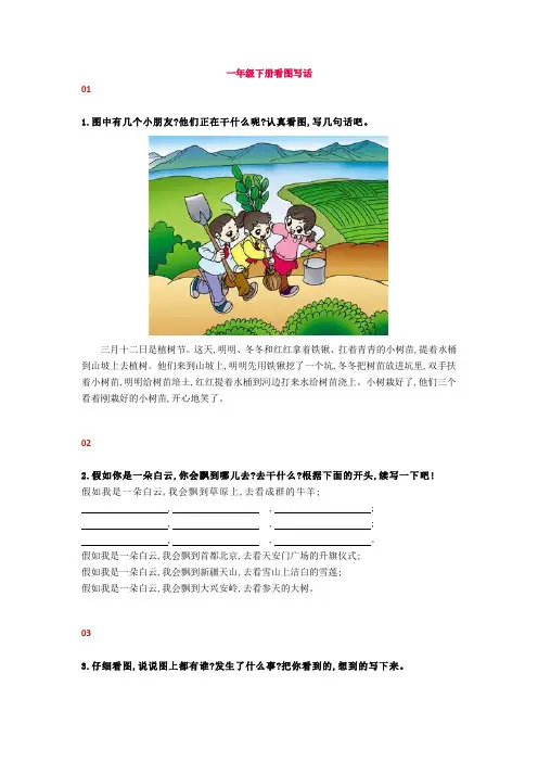 一年级语文下册看图写话范文9篇 
