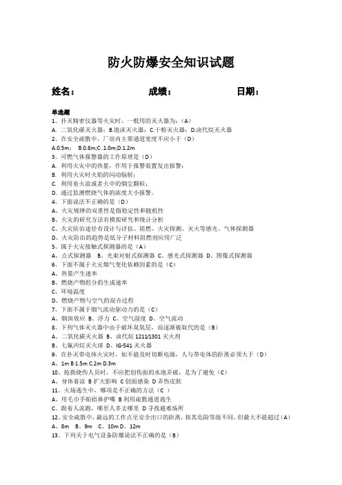 防火防爆安全知识试题(含答案)