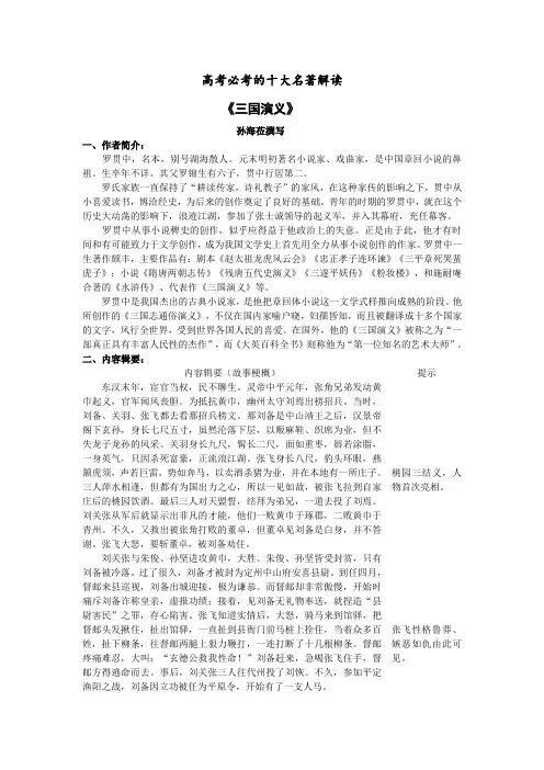 高考语文必考的十大名著解读完全版
