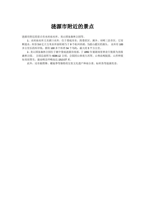 涟源市附近的景点