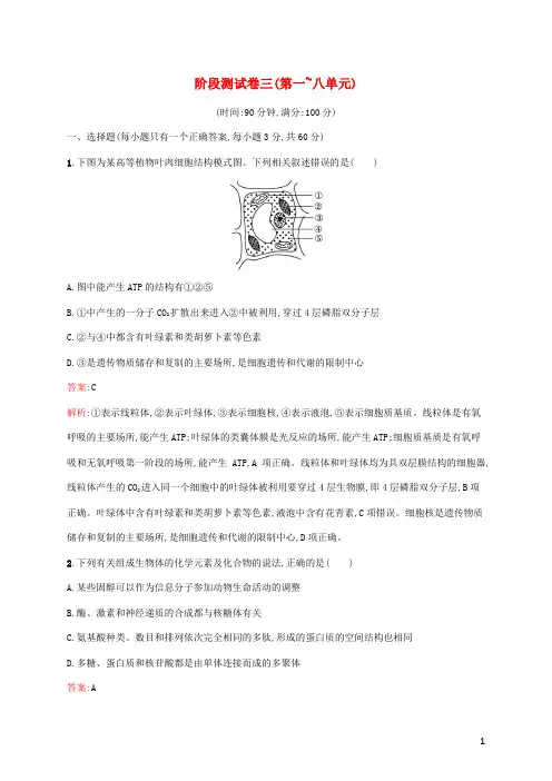 广西专用2024年高考生物一轮复习阶段测试卷三第一~八单元含解析新人教版