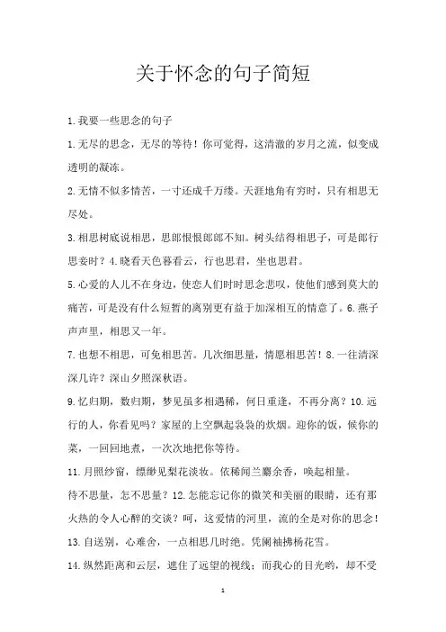 关于怀念的句子简短