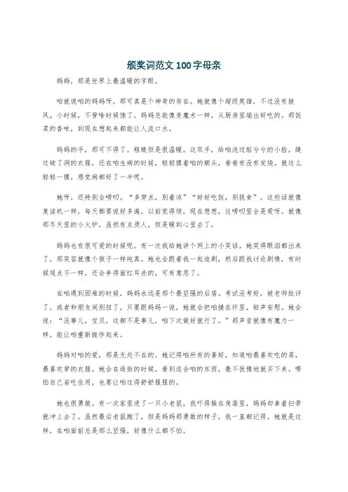 颁奖词范文100字母亲
