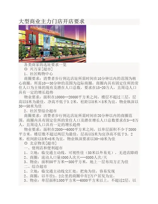 大型商业主力门店开店要求
