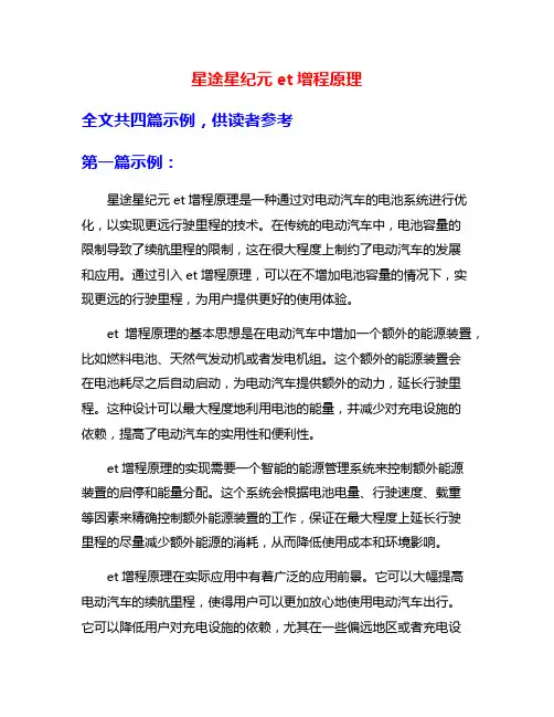 星途星纪元et增程原理