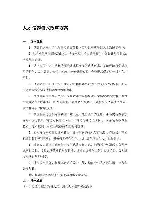 专业人才培养模式改革方案(中职学校)