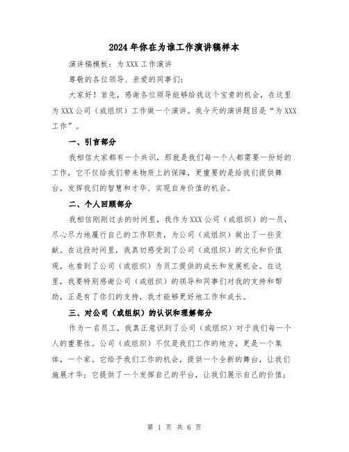 2024年你在为谁工作演讲稿样本(三篇)