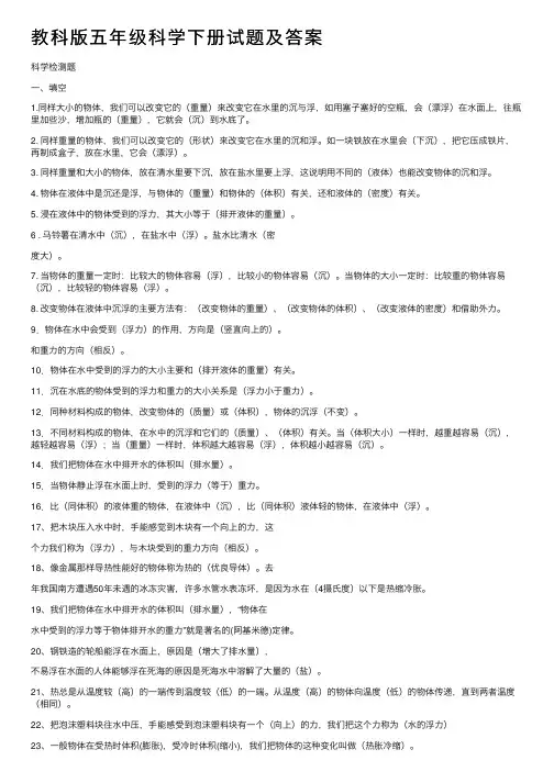教科版五年级科学下册试题及答案