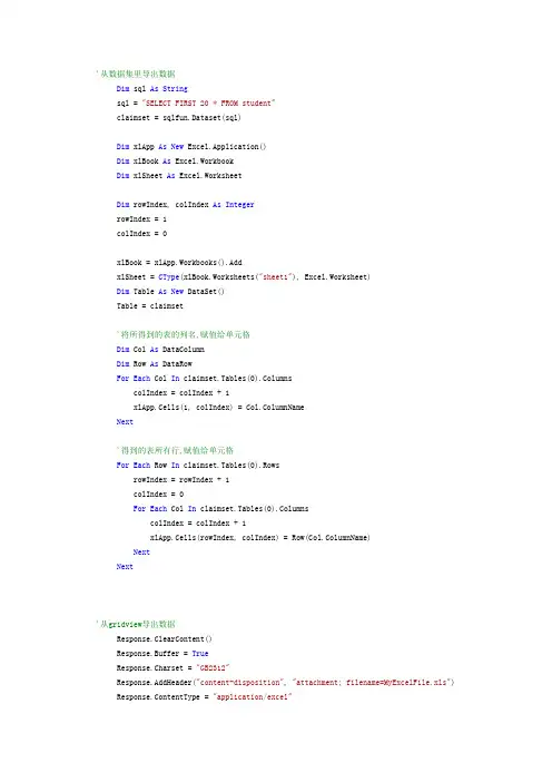 vb 从数据库和gridview导出数据到excel