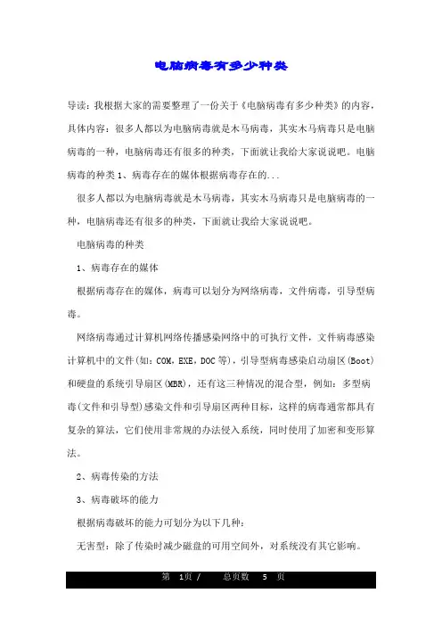 电脑病毒有多少种类