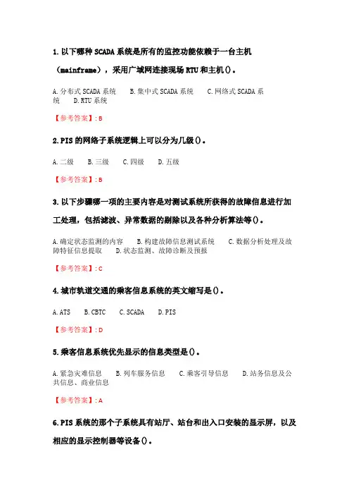 北交20春季《城市轨道交通信息技术》在线作业一_2.doc